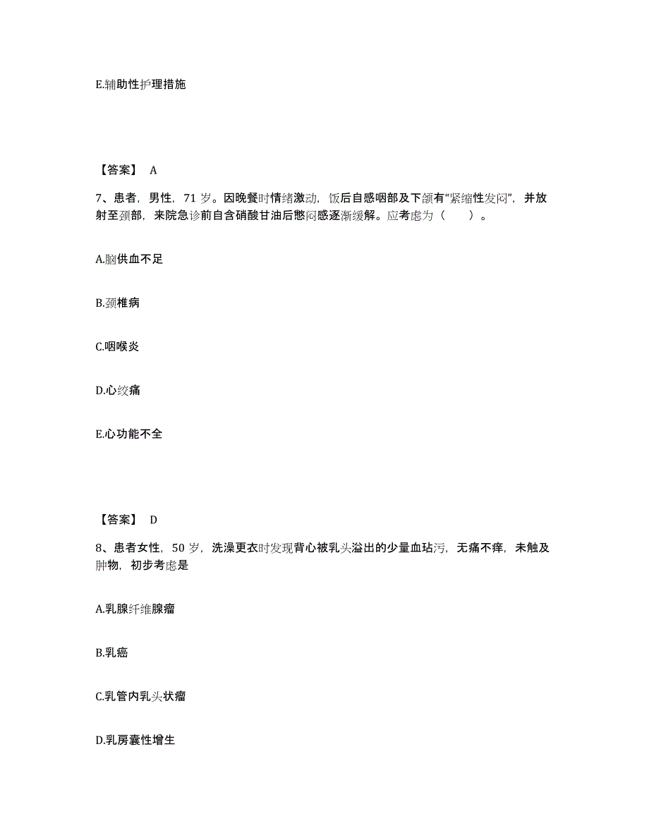 备考2025辽宁省沈阳市第二工人医院执业护士资格考试题库与答案_第4页