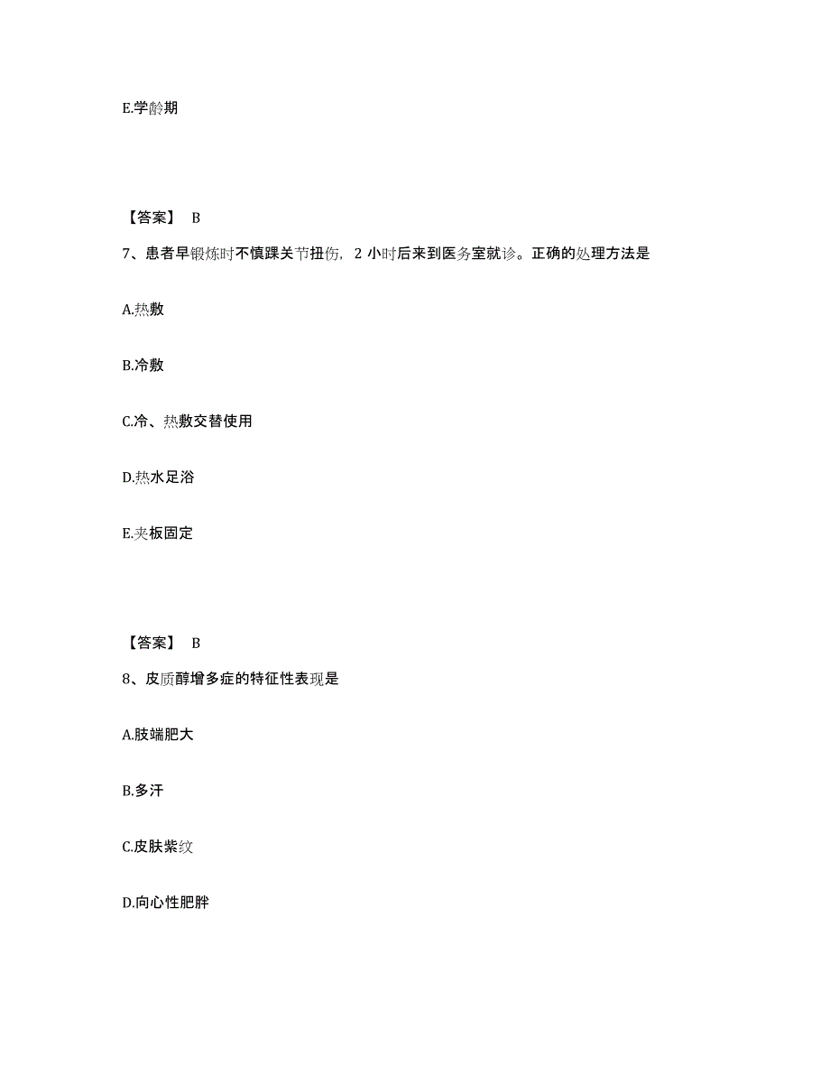 备考2025辽宁省鞍山市妇儿医院执业护士资格考试押题练习试卷B卷附答案_第4页