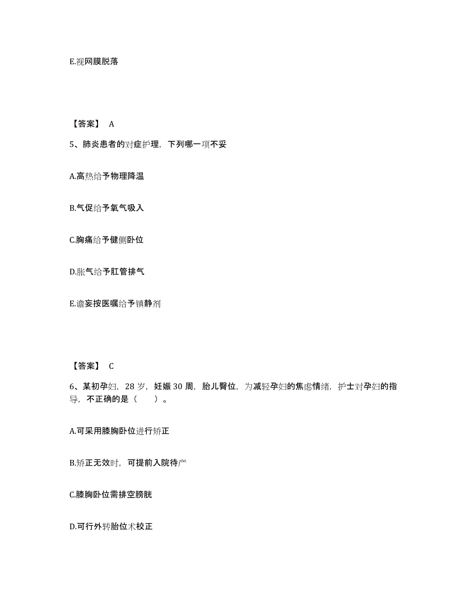 备考2025辽宁省盖州市第三人民医院执业护士资格考试模拟预测参考题库及答案_第3页