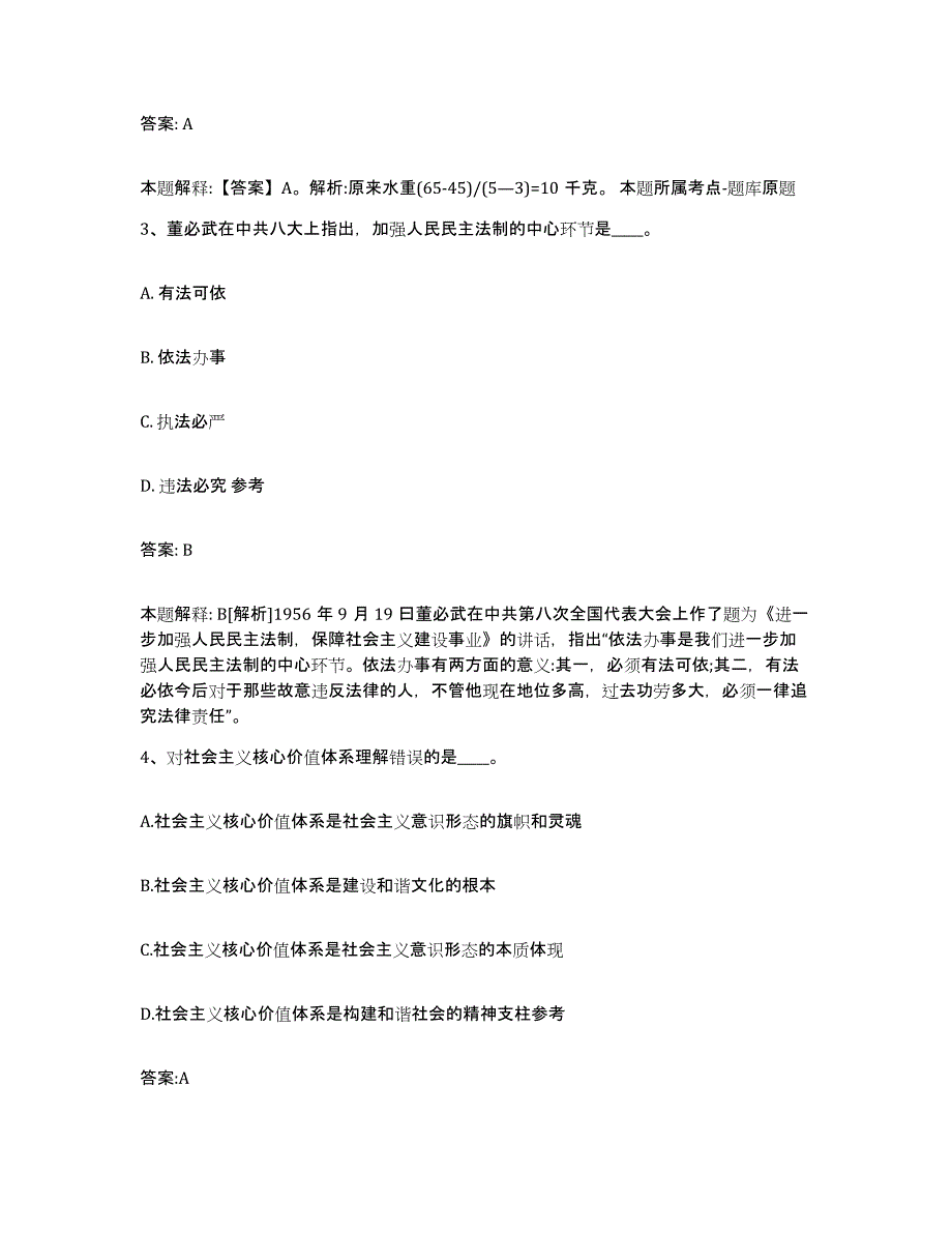 备考2025甘肃省兰州市政府雇员招考聘用能力测试试卷B卷附答案_第2页