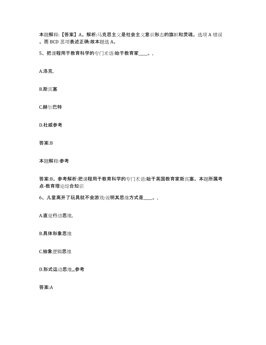 备考2025甘肃省兰州市政府雇员招考聘用能力测试试卷B卷附答案_第3页