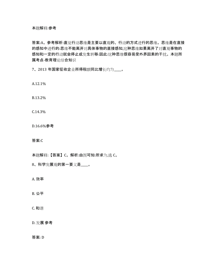 备考2025甘肃省兰州市政府雇员招考聘用能力测试试卷B卷附答案_第4页