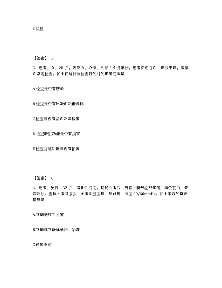 备考2025辽宁省辽中县人民医院执业护士资格考试考前冲刺模拟试卷A卷含答案_第3页