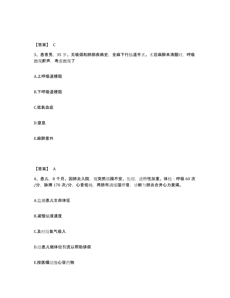 备考2025辽宁省沈阳市新城子区红十字会医院执业护士资格考试模考模拟试题(全优)_第2页