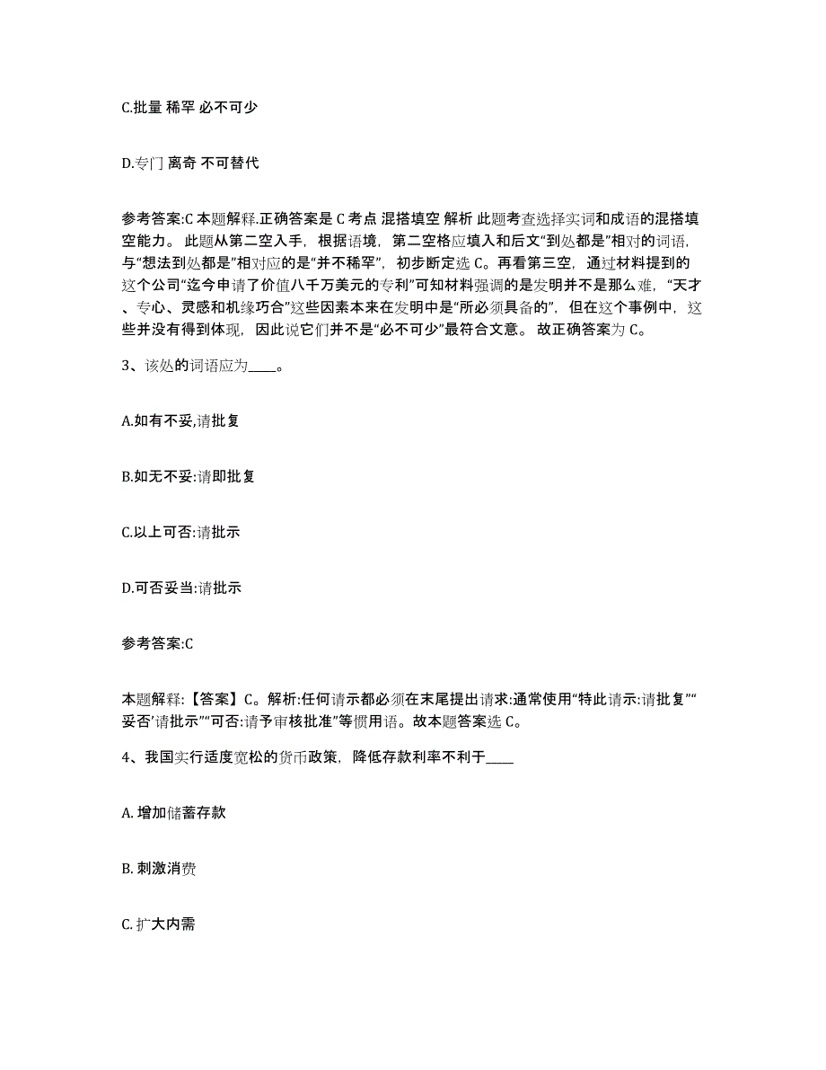 备考2025黑龙江省绥化市望奎县事业单位公开招聘考前冲刺模拟试卷A卷含答案_第2页