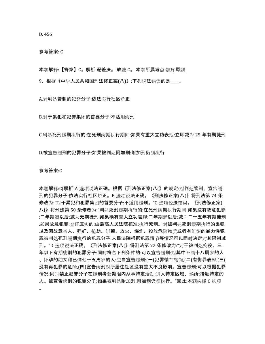 备考2025黑龙江省绥化市望奎县事业单位公开招聘考前冲刺模拟试卷A卷含答案_第5页