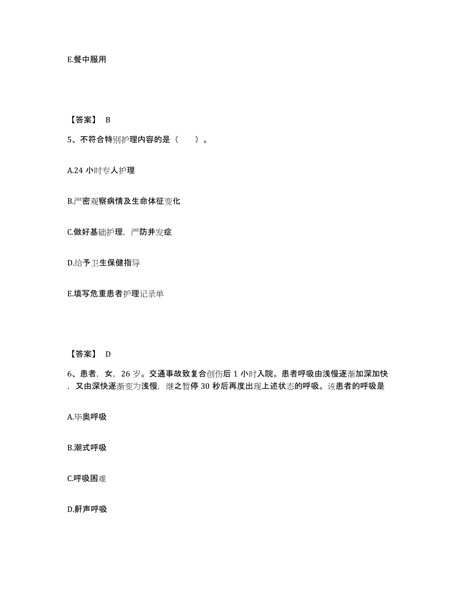 备考2025辽宁省沈阳市苏家屯区中心医院执业护士资格考试典型题汇编及答案_第3页