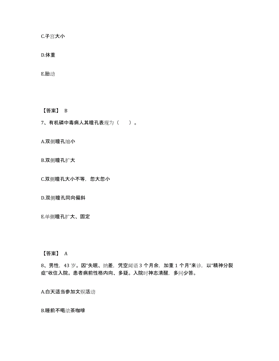 备考2025辽宁省沈阳市杨士联合中医院执业护士资格考试题库附答案（典型题）_第4页