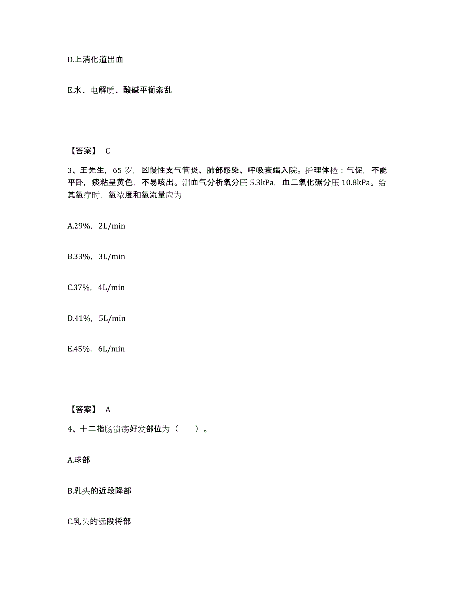 备考2025陕西省铜川县铜川矿务局精神病医院执业护士资格考试练习题及答案_第2页