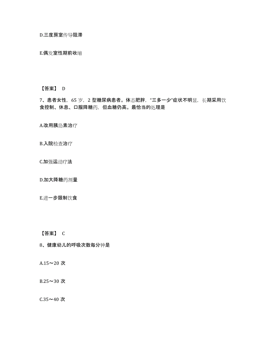 备考2025陕西省铜川县铜川矿务局精神病医院执业护士资格考试练习题及答案_第4页