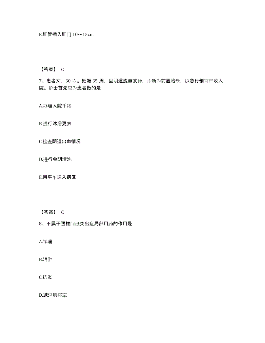 备考2025辽宁省沈阳市铁西区肿瘤医院执业护士资格考试押题练习试卷A卷附答案_第4页