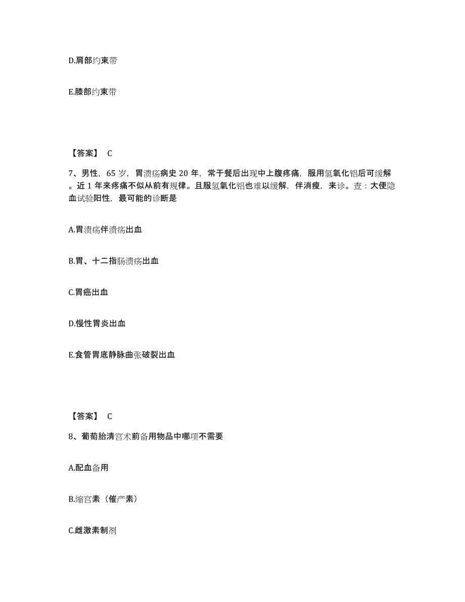 备考2025陕西省周至县中医院执业护士资格考试能力测试试卷B卷附答案_第4页