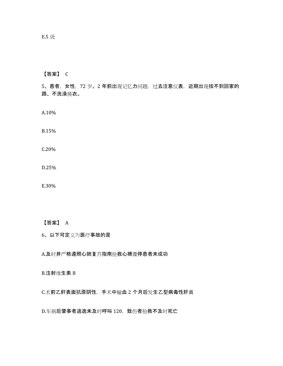 备考2025辽宁省本溪市溪湖区石桥子医院执业护士资格考试押题练习试题B卷含答案_第3页