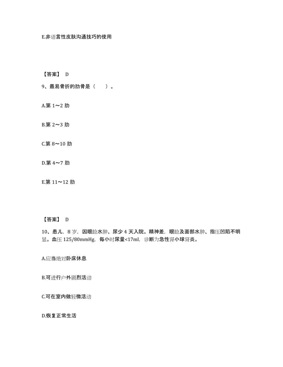 备考2025辽宁省本溪市溪湖区石桥子医院执业护士资格考试押题练习试题B卷含答案_第5页