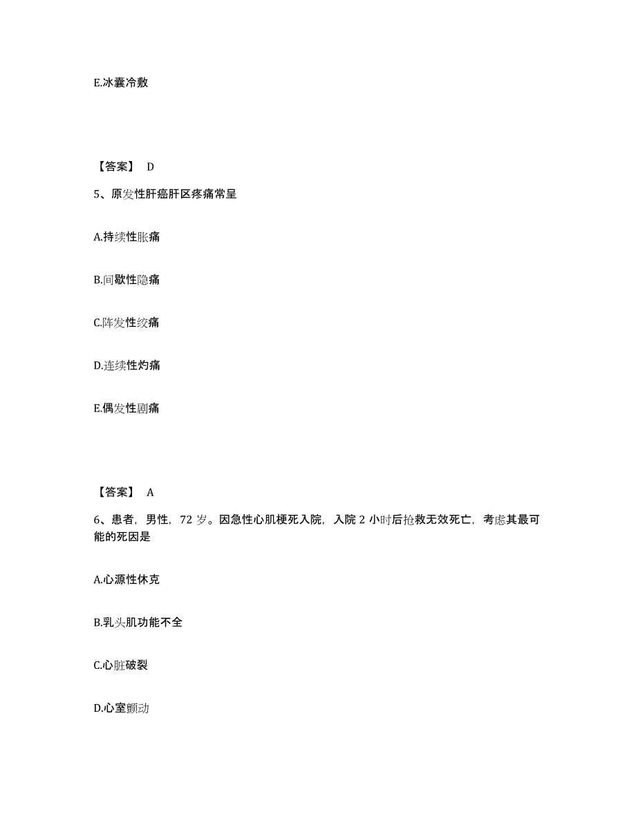 备考2025陕西省勉县医院执业护士资格考试题库及答案_第3页