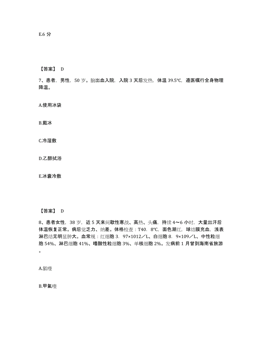 备考2025辽宁省阜新蒙古自治县镇医院执业护士资格考试题库练习试卷A卷附答案_第4页