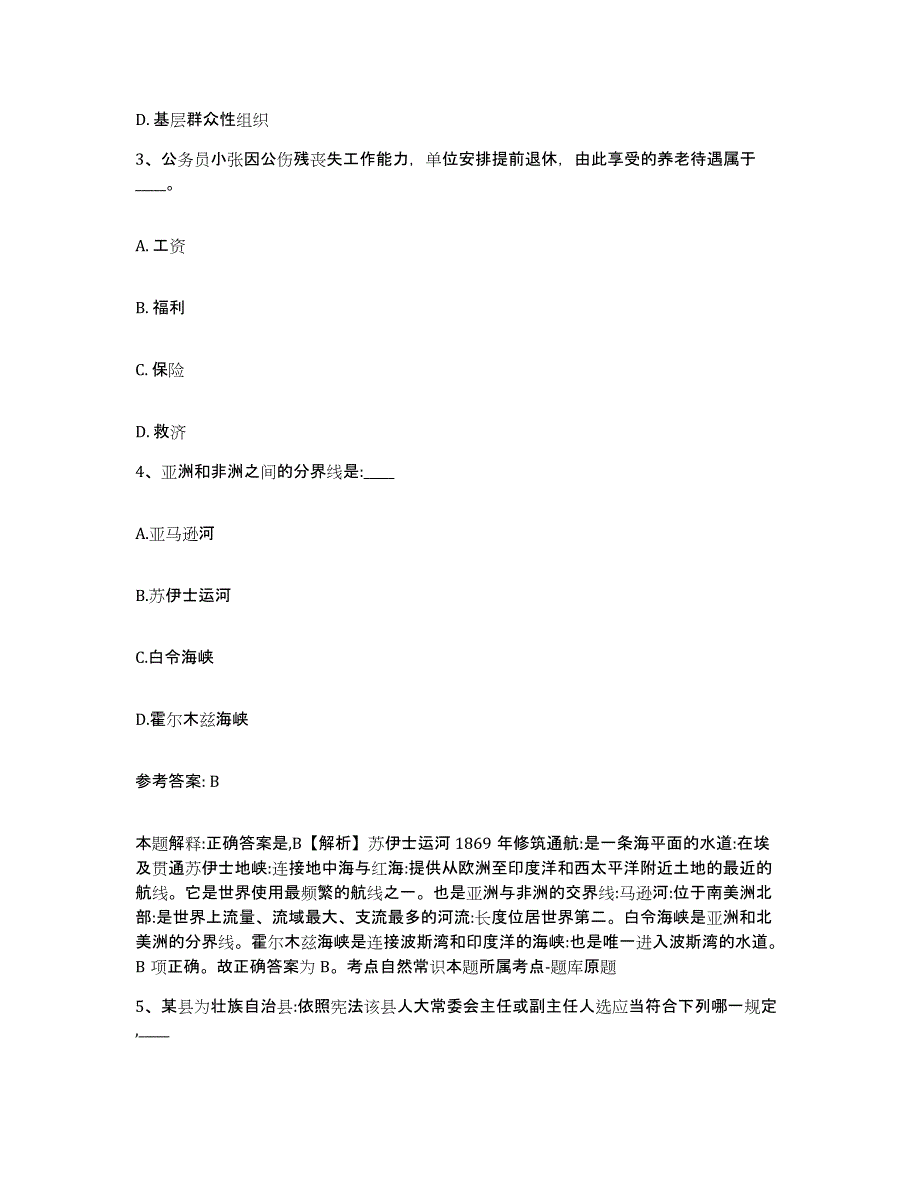 备考2025上海市松江区网格员招聘真题附答案_第2页