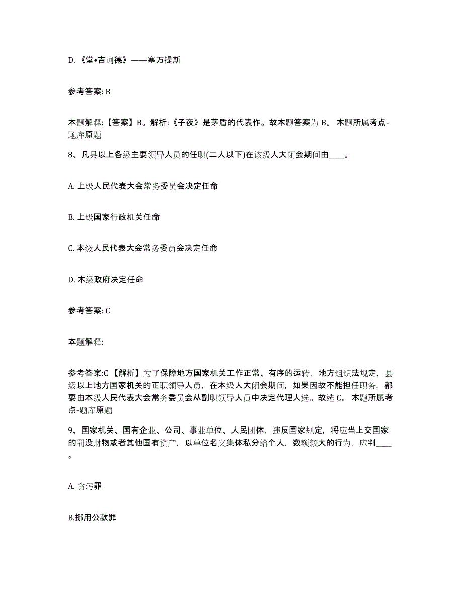 备考2025上海市松江区网格员招聘真题附答案_第4页