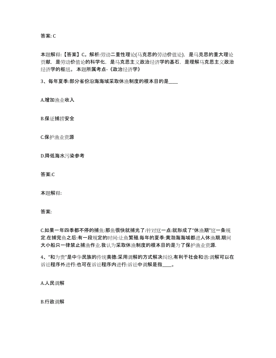 备考2025陕西省渭南市大荔县政府雇员招考聘用模拟考核试卷含答案_第2页