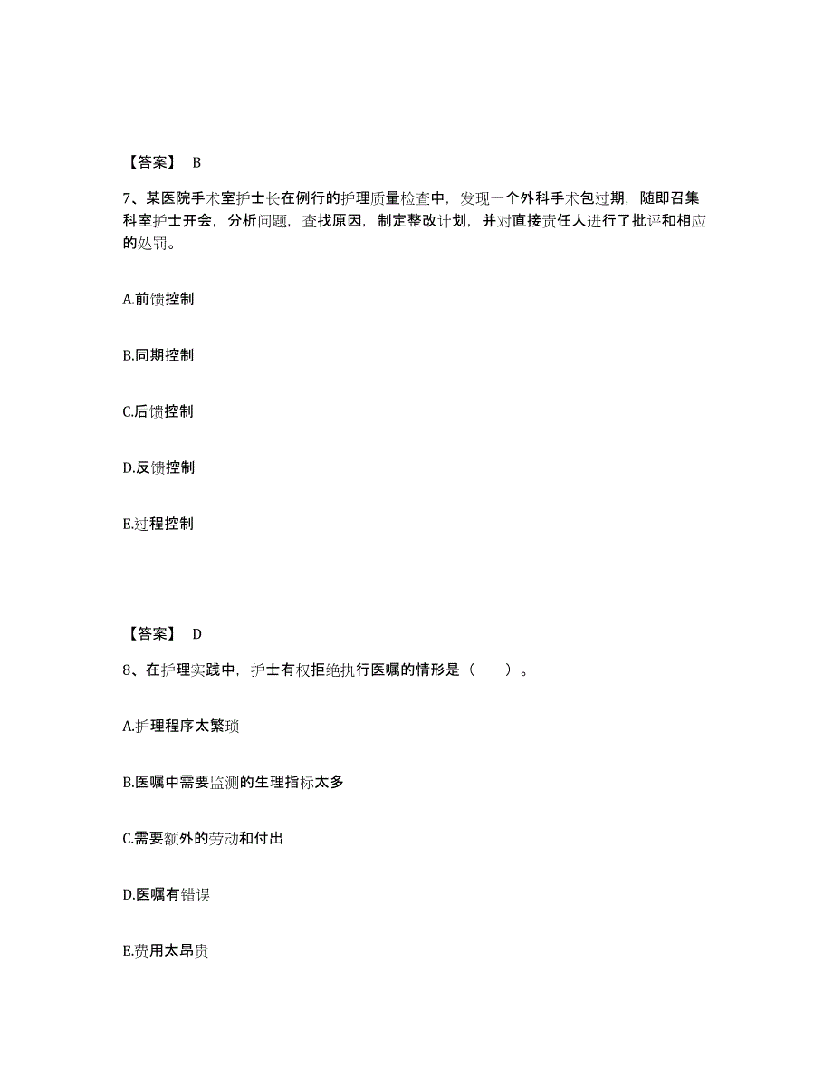 备考2025辽宁省本溪市平山区人民医院执业护士资格考试自测模拟预测题库_第4页