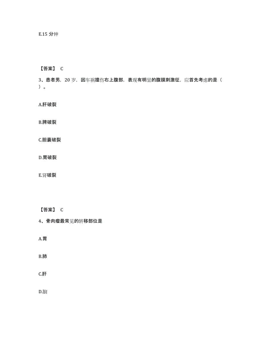 备考2025辽宁省沈阳市沈阳防水总公司职工医院执业护士资格考试基础试题库和答案要点_第2页