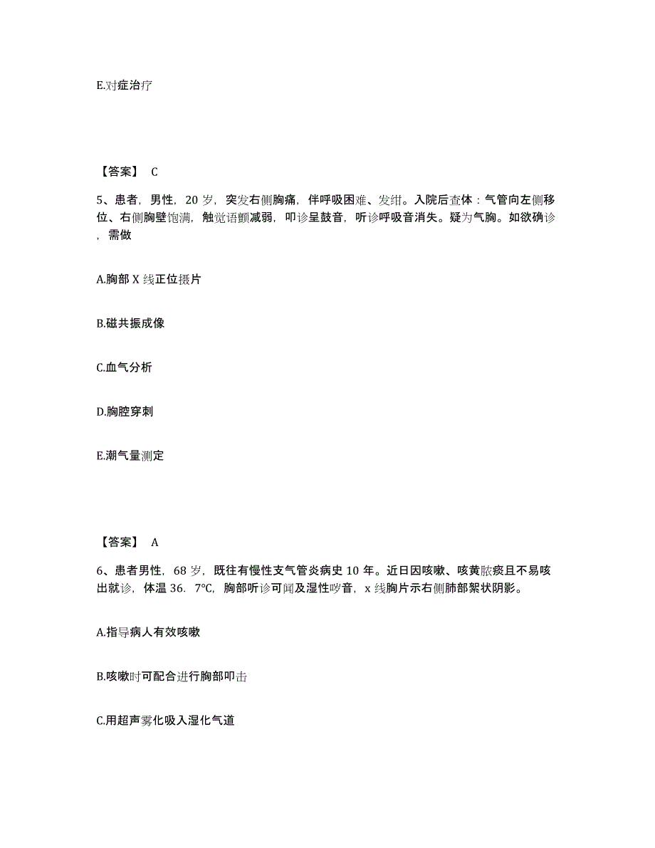 备考2025辽宁省阜新市阜新矿务局城南医院执业护士资格考试强化训练试卷A卷附答案_第3页