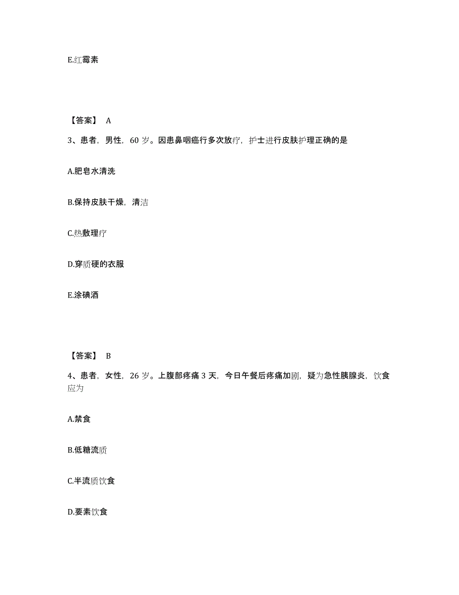 备考2025陕西省佛坪县中医院执业护士资格考试高分通关题库A4可打印版_第2页