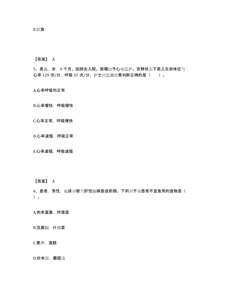 备考2025陕西省佛坪县中医院执业护士资格考试高分通关题库A4可打印版_第3页