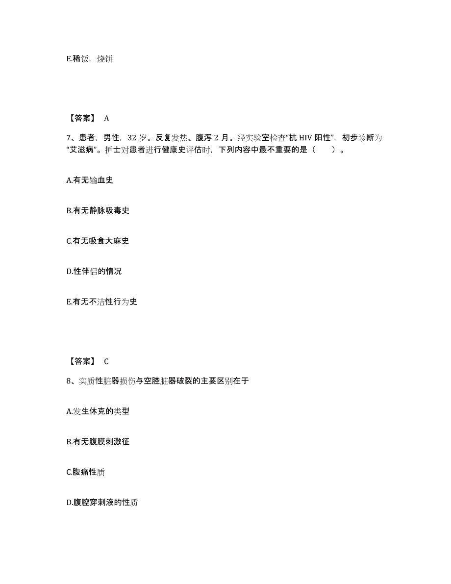 备考2025陕西省佛坪县中医院执业护士资格考试高分通关题库A4可打印版_第4页