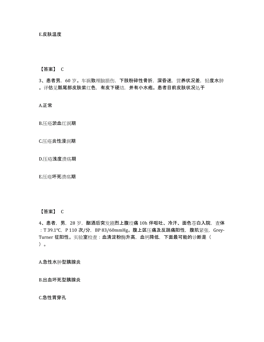 备考2025辽宁省辽阳市第四人民医院执业护士资格考试通关试题库(有答案)_第2页