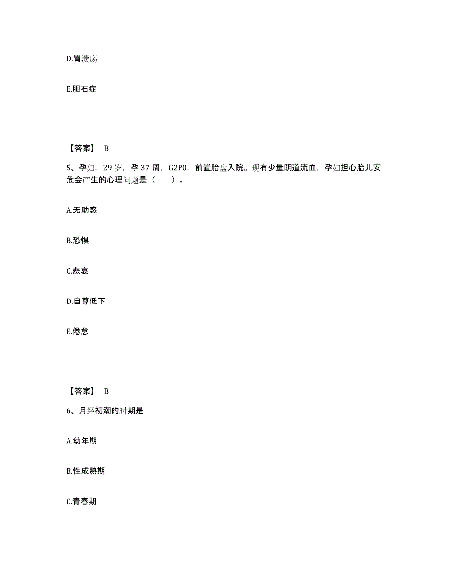 备考2025辽宁省辽阳市第四人民医院执业护士资格考试通关试题库(有答案)_第3页