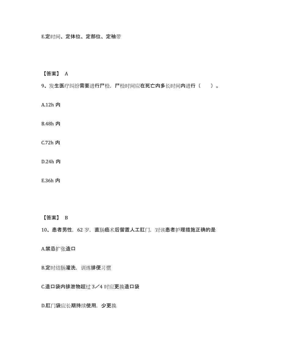 备考2025辽宁省鞍山市鞍钢小岭子精神病医院执业护士资格考试自我检测试卷B卷附答案_第5页