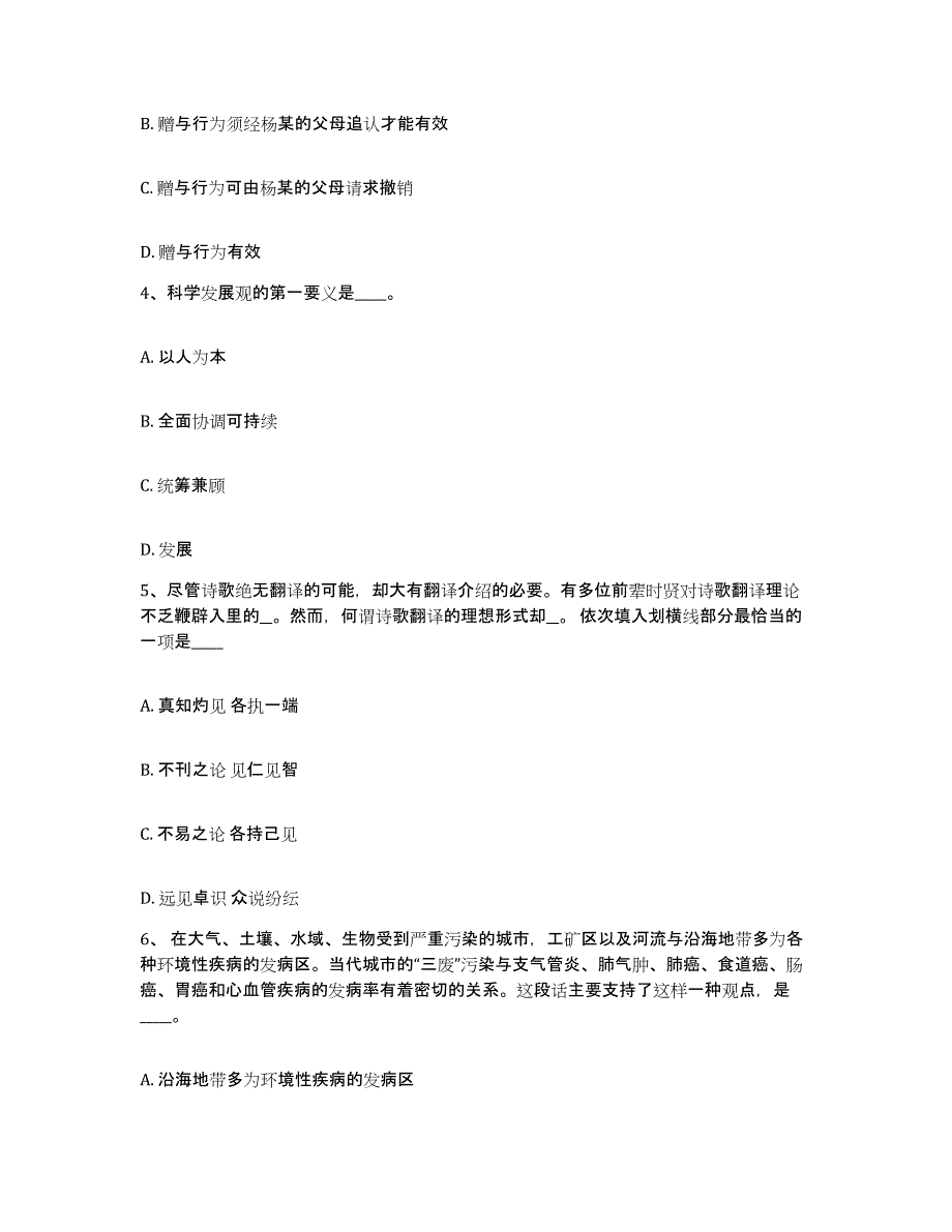 备考2025上海市南汇区网格员招聘自我提分评估(附答案)_第2页