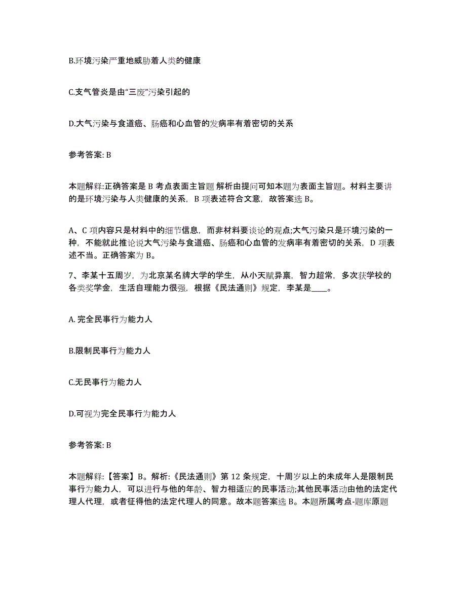 备考2025上海市南汇区网格员招聘自我提分评估(附答案)_第3页