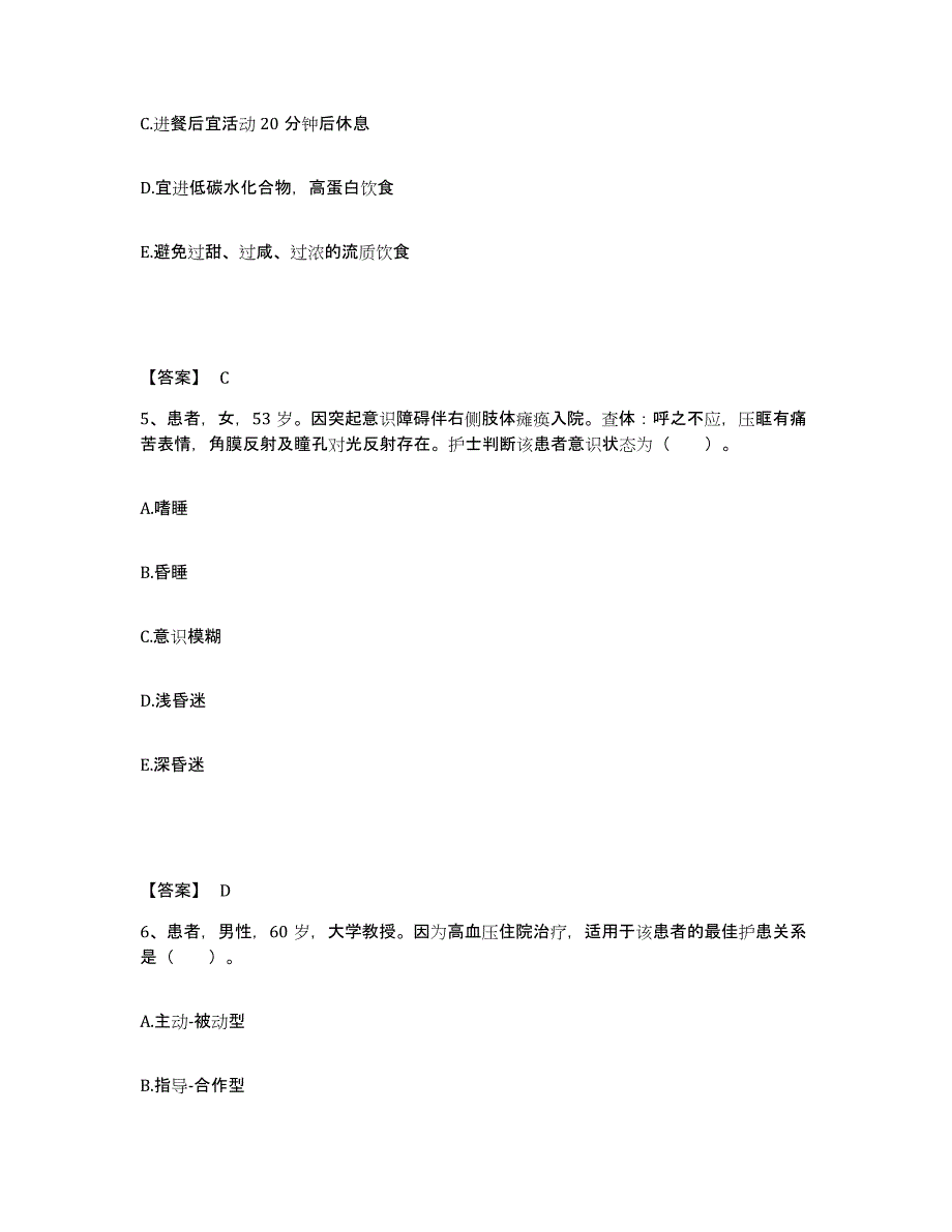 备考2025辽宁省沈阳市铁西区中医院执业护士资格考试模考模拟试题(全优)_第3页