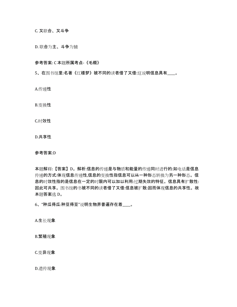 备考2025黑龙江省鸡西市麻山区事业单位公开招聘综合检测试卷B卷含答案_第3页