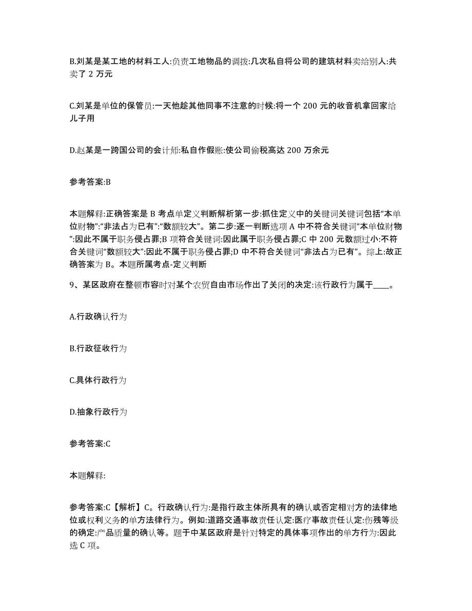 备考2025黑龙江省鸡西市麻山区事业单位公开招聘综合检测试卷B卷含答案_第5页