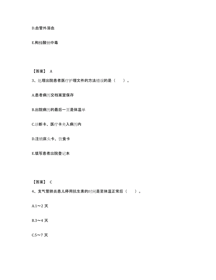 备考2025辽宁省沈阳市和平区第七医院执业护士资格考试题库综合试卷B卷附答案_第2页