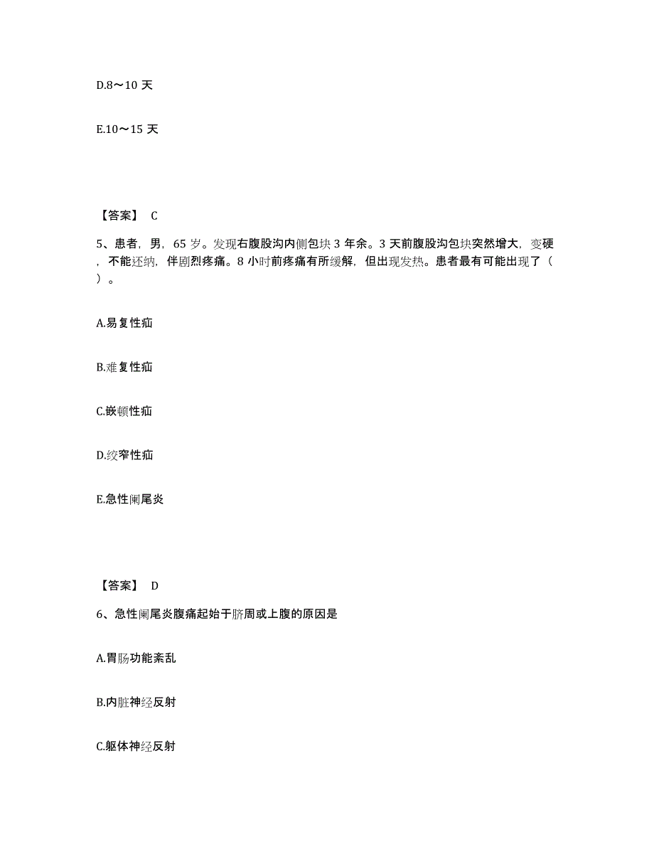 备考2025辽宁省沈阳市和平区第七医院执业护士资格考试题库综合试卷B卷附答案_第3页