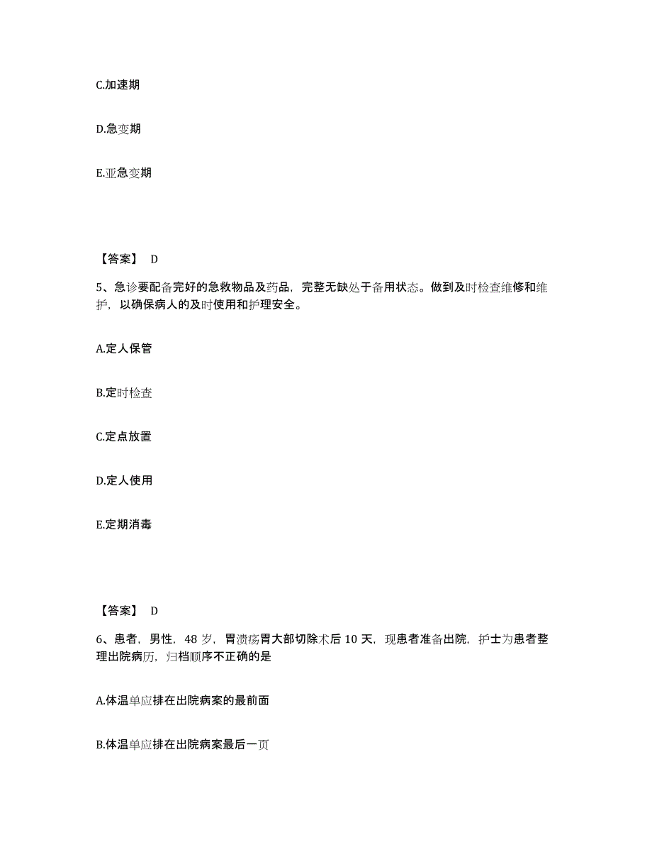 备考2025陕西省合阳县人民医院执业护士资格考试典型题汇编及答案_第3页