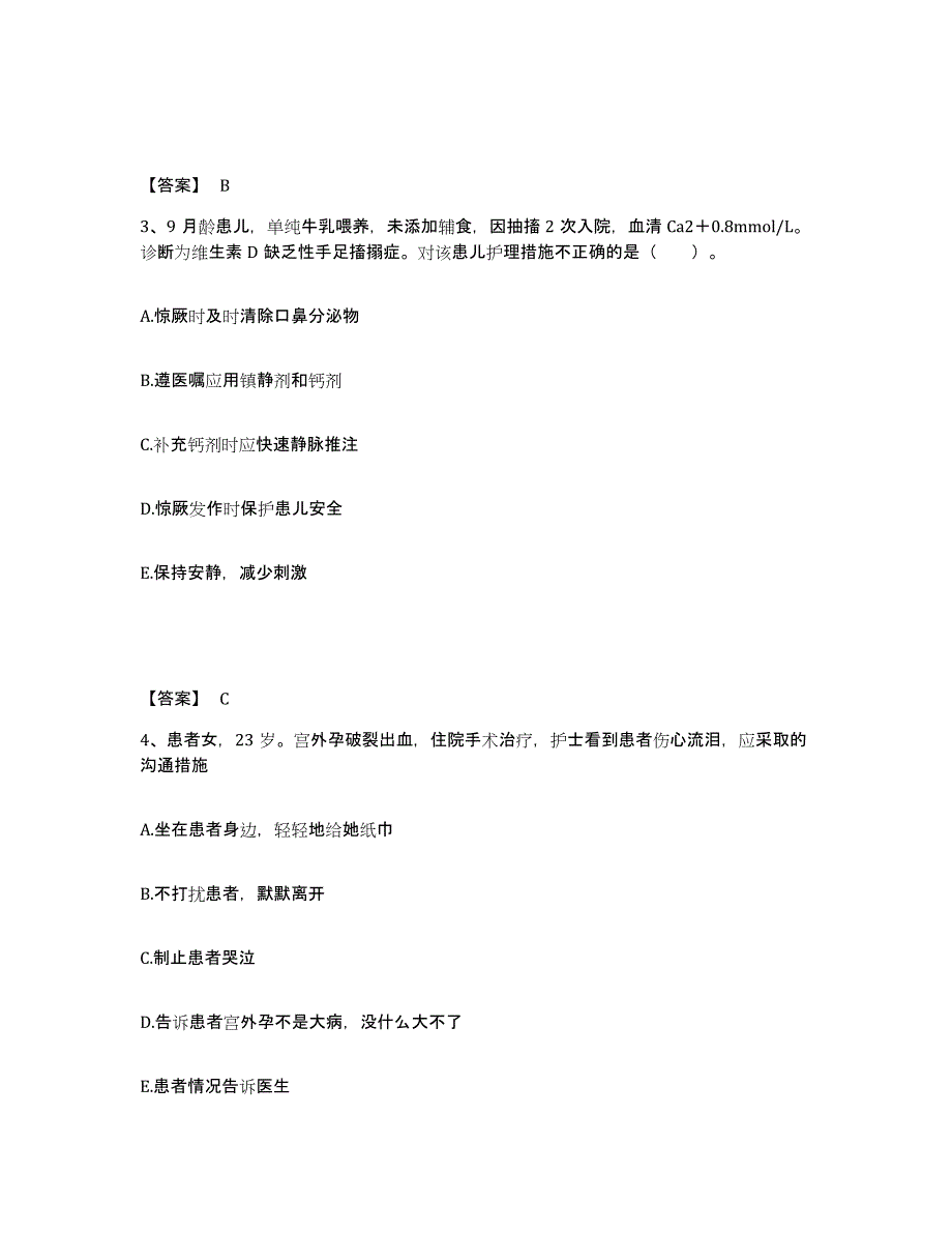 备考2025辽宁省沈阳市沈阳一一九五医院执业护士资格考试自测模拟预测题库_第2页