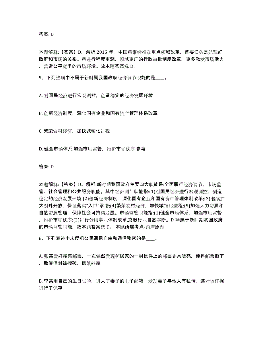 备考2025青海省海西蒙古族藏族自治州政府雇员招考聘用题库检测试卷B卷附答案_第3页