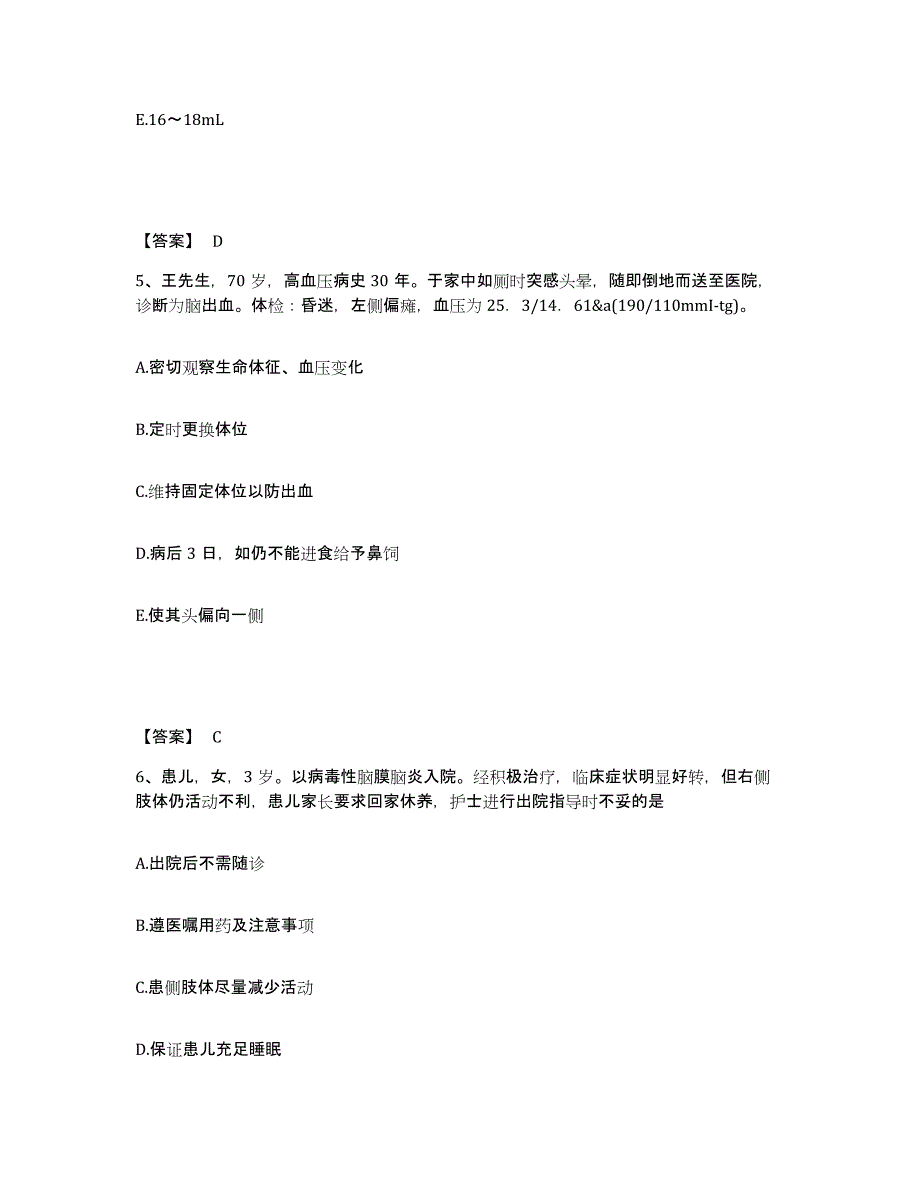 备考2025陕西省丹凤县人民医院执业护士资格考试全真模拟考试试卷B卷含答案_第3页