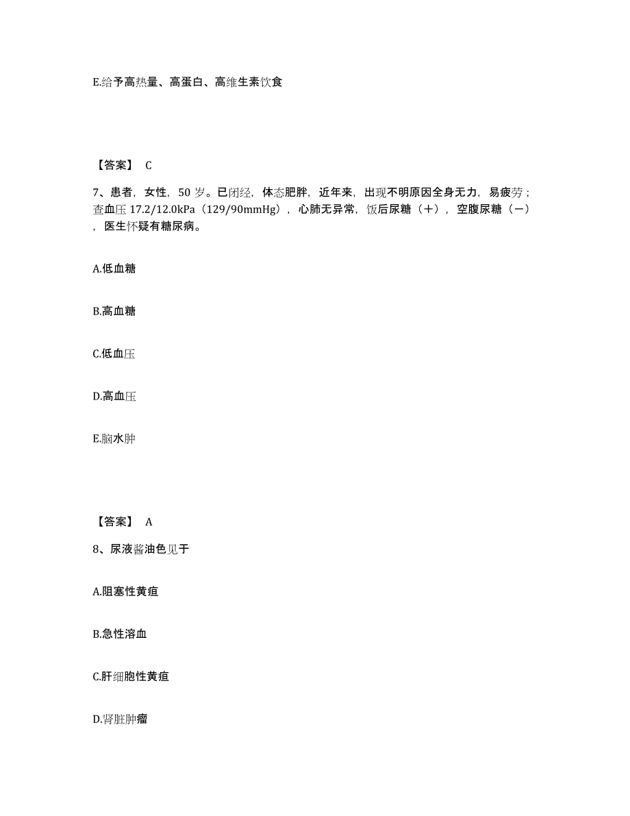 备考2025陕西省丹凤县人民医院执业护士资格考试全真模拟考试试卷B卷含答案_第4页