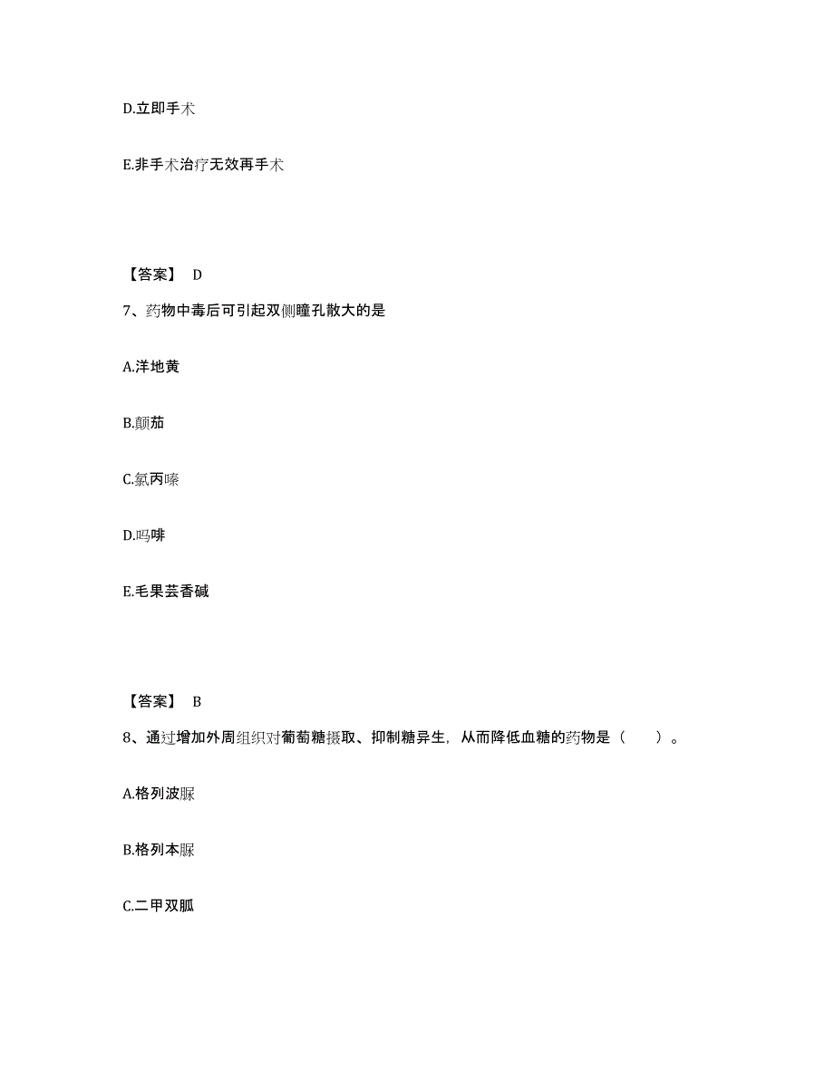 备考2025辽宁省普兰店市第一人民医院执业护士资格考试自我提分评估(附答案)_第4页