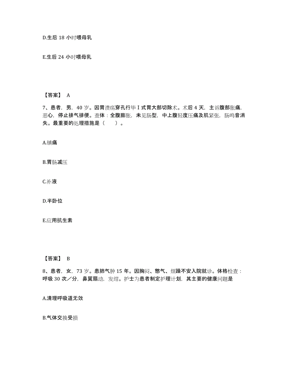 备考2025辽宁省辽阳市第四人民医院执业护士资格考试题库综合试卷A卷附答案_第4页