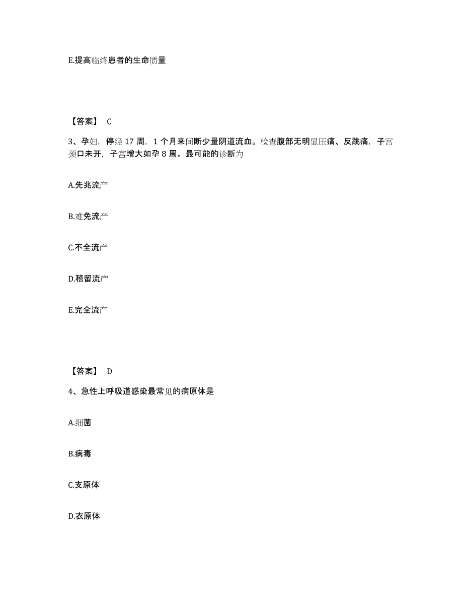 备考2025辽宁省普兰店市第二人民医院执业护士资格考试全真模拟考试试卷A卷含答案_第2页