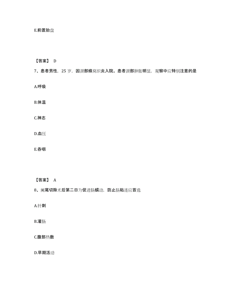 备考2025辽宁省盖州市熊岳中医院执业护士资格考试题库附答案（典型题）_第4页