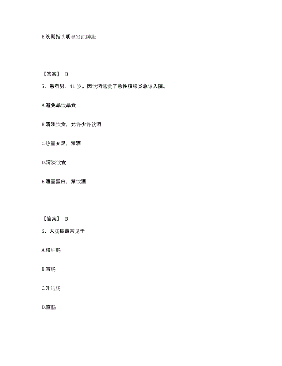 备考2025辽宁省阜新市妇产医院执业护士资格考试能力检测试卷A卷附答案_第3页