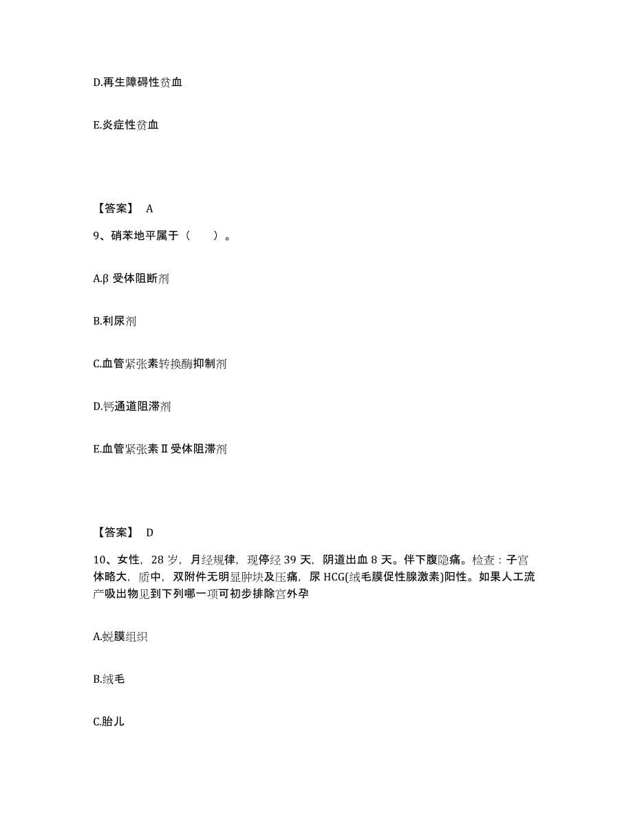 备考2025辽宁省阜新市妇产医院执业护士资格考试能力检测试卷A卷附答案_第5页